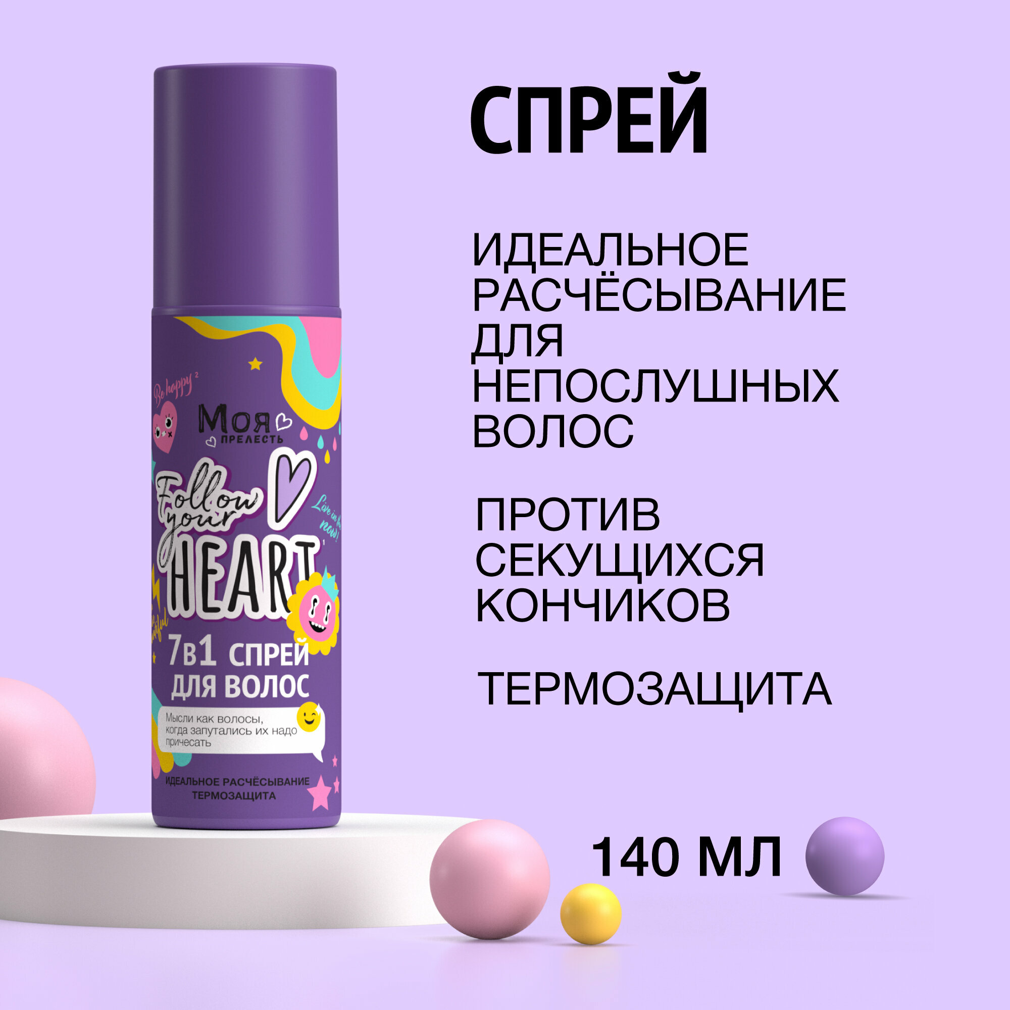 Спрей-кондиционер для волос Моя Прелесть для подростков, 140 мл