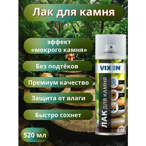 ЛАК для камня 450₽