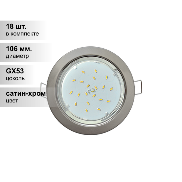 (18 шт.) Светильник встраиваемый Ecola GX53 для ламп с цоколем GX53 макс. 20 Вт, цвет сатин-хром, размер 106x38, врезное отверстие 90 мм, термокольцо в комплекте, FS53H4ECB