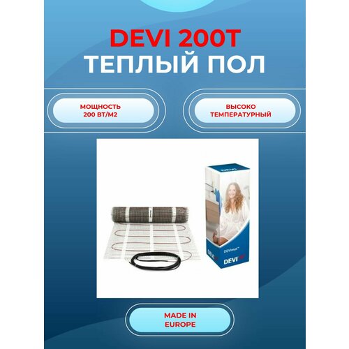 Нагревательный мат Devi Devimat DTIF-200 1565Вт 7,8м²