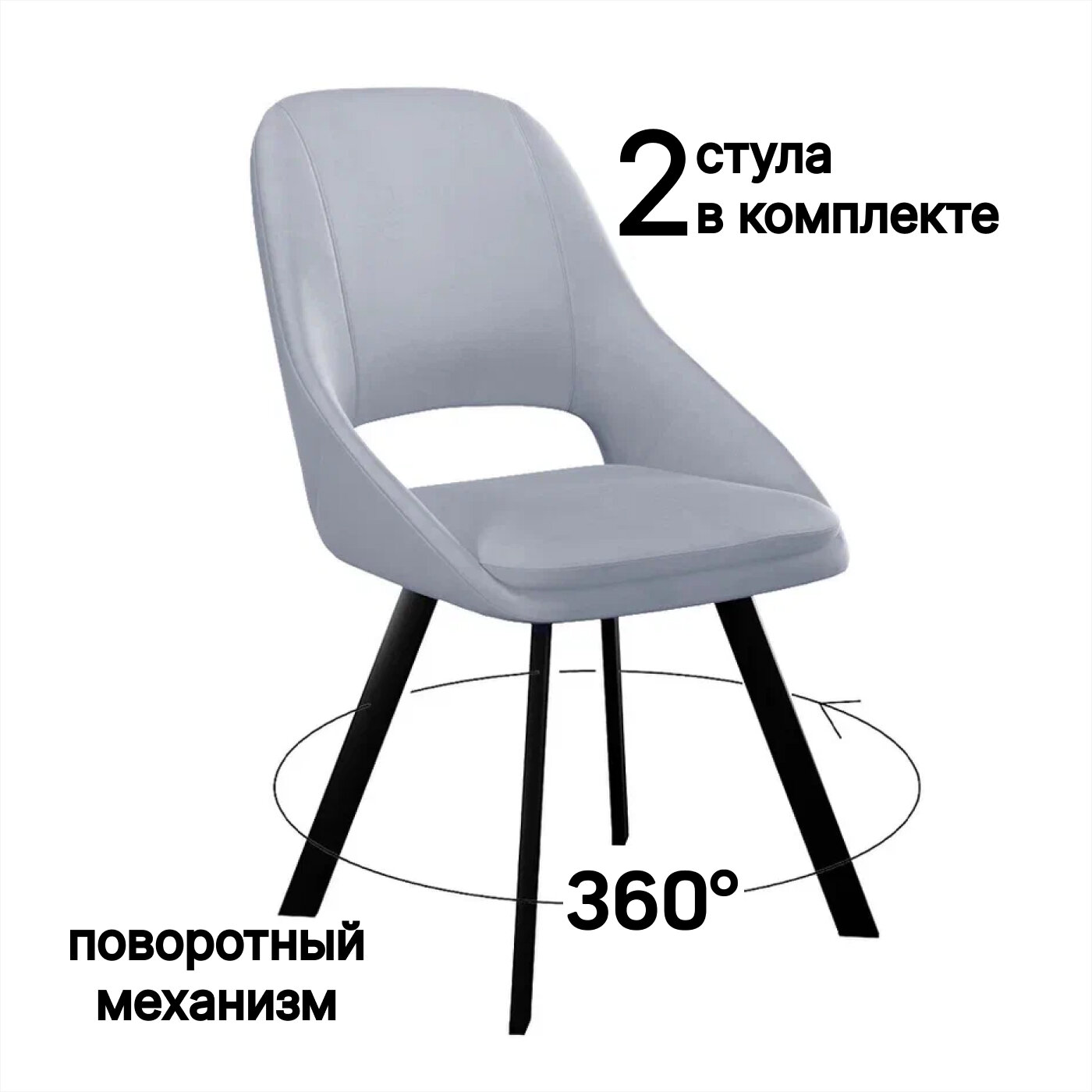 Стулья для кухни IRISS комплект 2 штуки поворотные