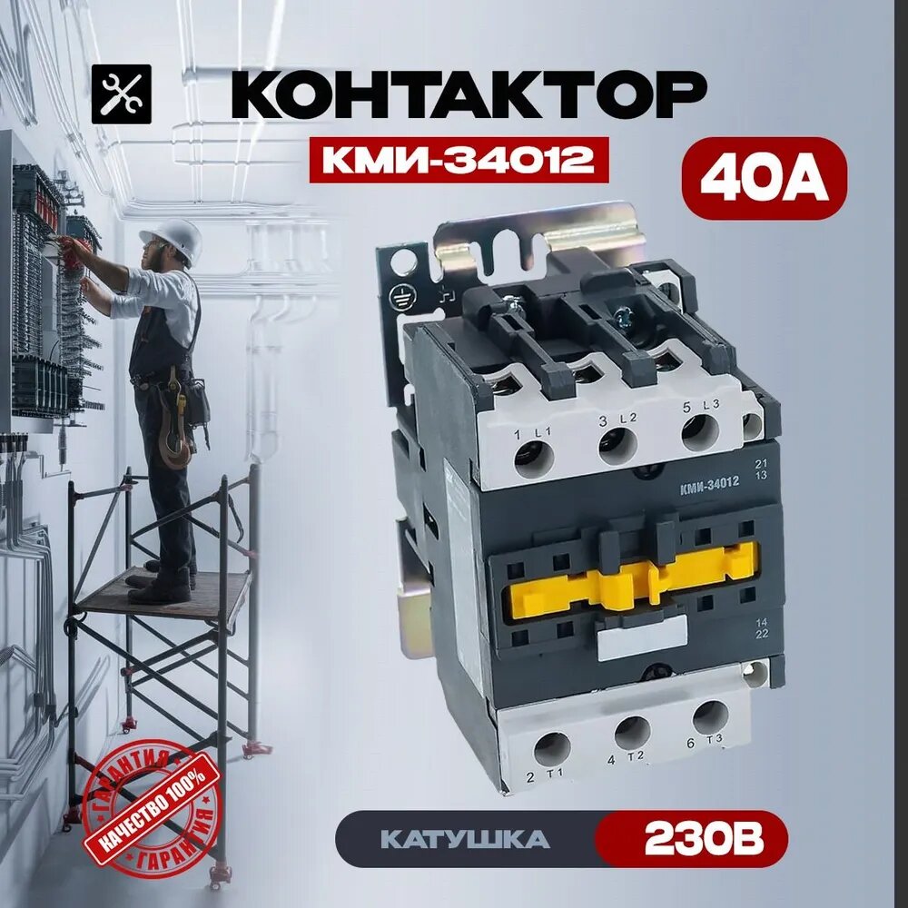 Контактор КМИ-34012 230В АС-3 40А 1НО 1НЗ