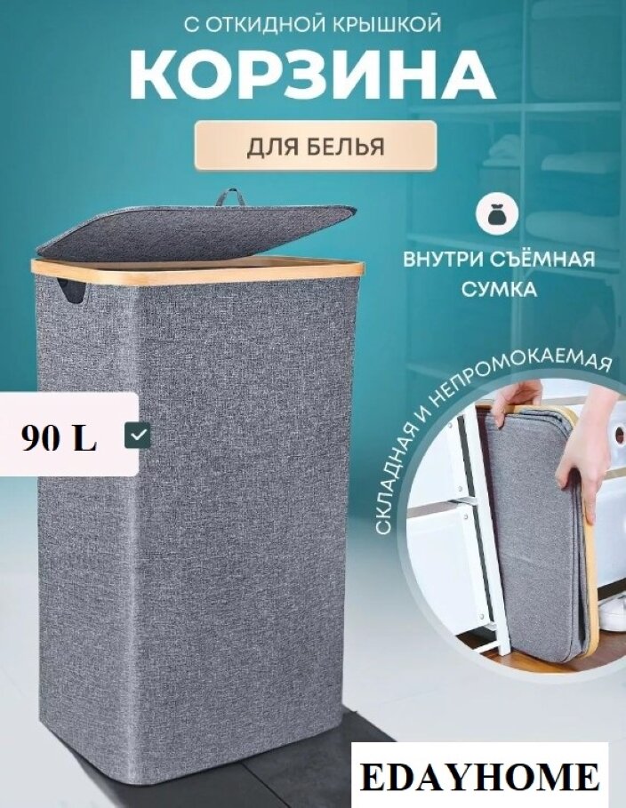 Корзина для белья с крышкой в ванную