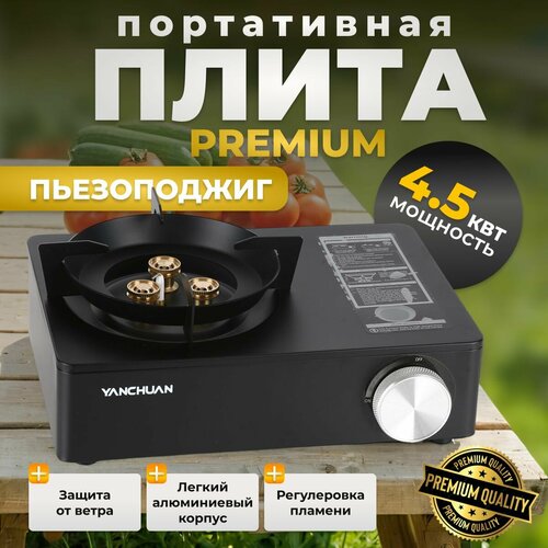 Газовая плитка портативная PREMIUM 3990₽