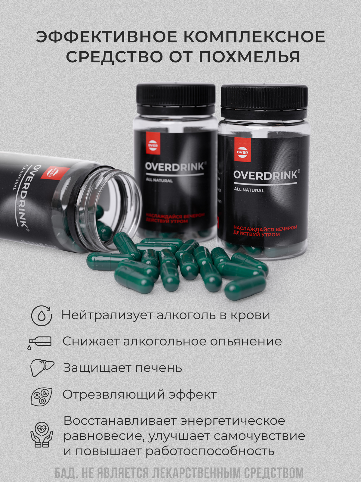 Средство от похмелья, комплекс для печени, янтарная кислота, спирулина, цинк хелат, 40 капсул — фото 1
