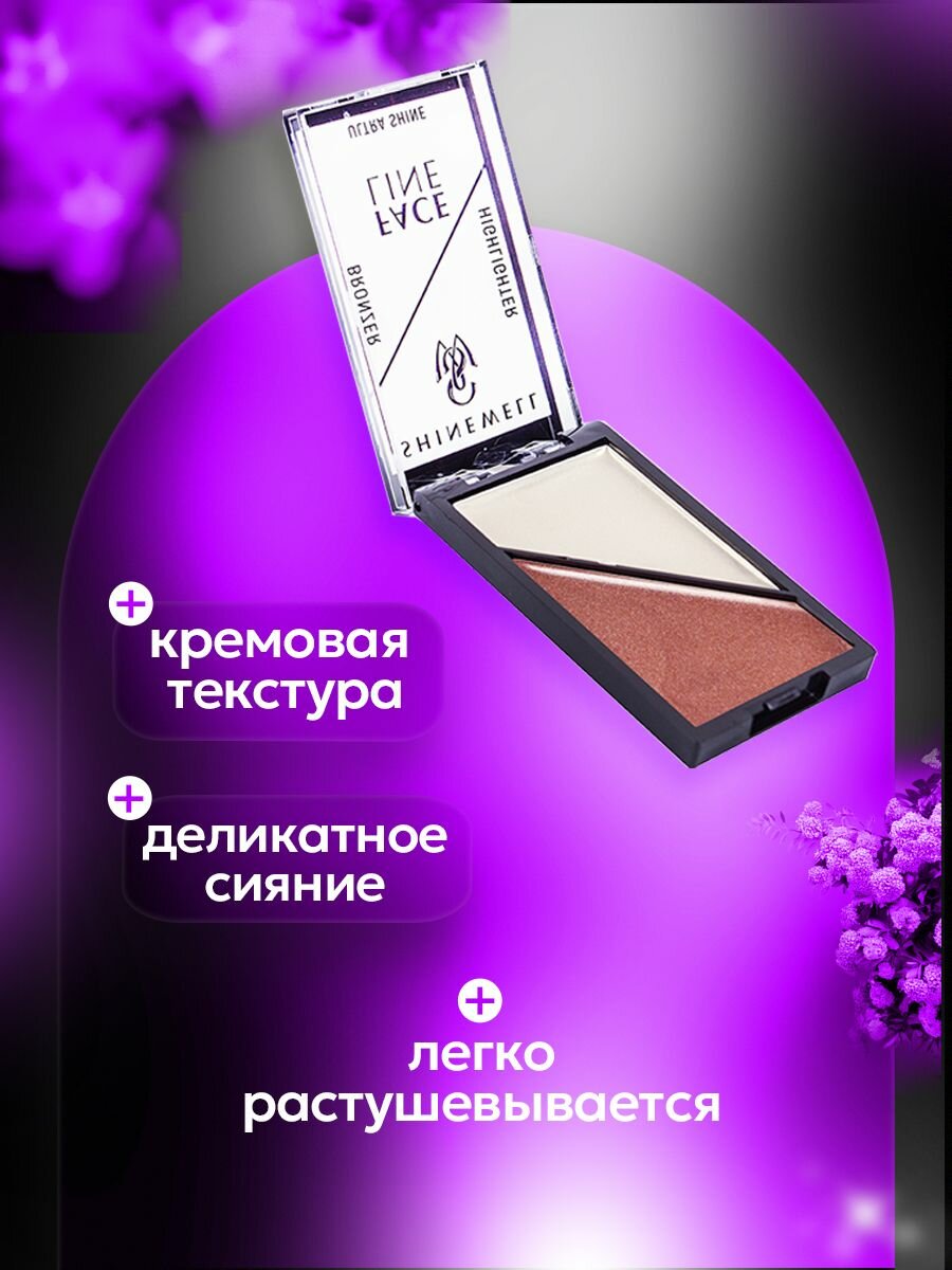 SHINEWELL Face Line Хайлайтер и бронзер для лица, двойная палетка для контуринга, набор 01 — фото 1