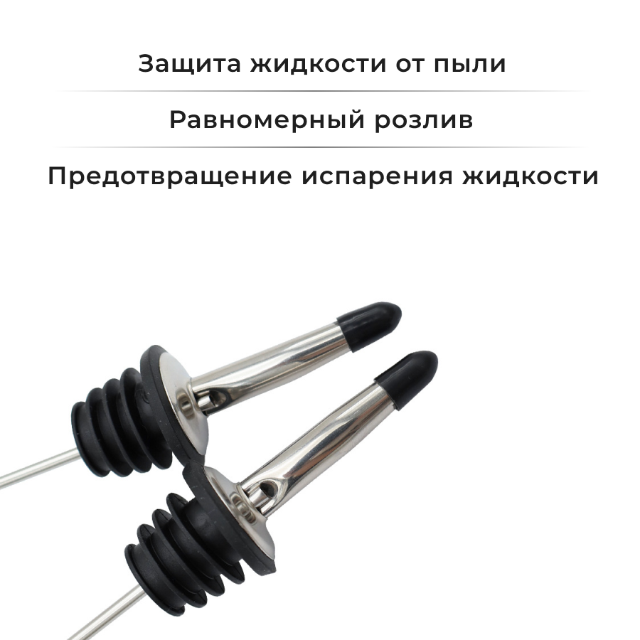 Гейзер дозатор барный для бутылок 3 шт, дозатор для сиропа, дозатор для алкоголя, дозатор для масла, насадка для бутылки, струер для коктейлей — фото 1