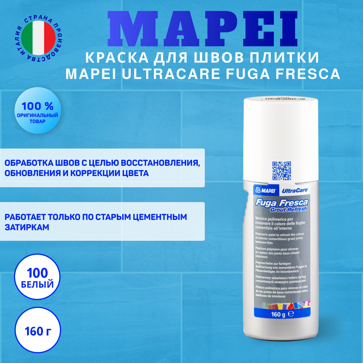 Краска для швов плитки Mapei Ultracare Fuga Fresca № 100 Белый 160 г