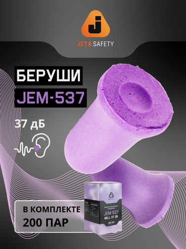 Изображение товара Беруши JETA SAFETY JEM-537, шумопоглощение 37 дБ, вспененный пенополиуретан, фиолетовые