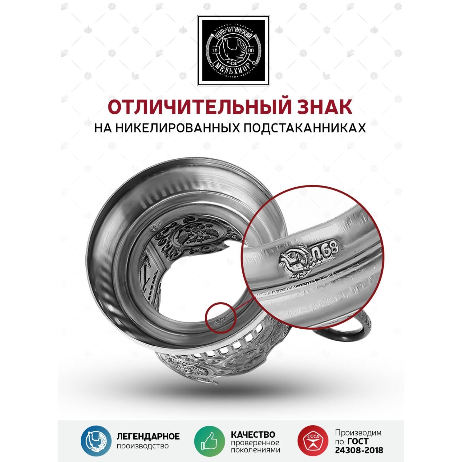 Подстаканник Отечество Долг Честь никелированный с чернением — фото 1