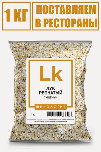 Изображение товара Лук репчатый сушеный резаный премиум специи приправы пряность оптом