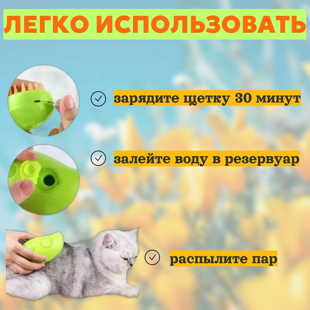 Паровая щетка для кошек и собак. расчёска для кошек. Дешеддер — фото 1