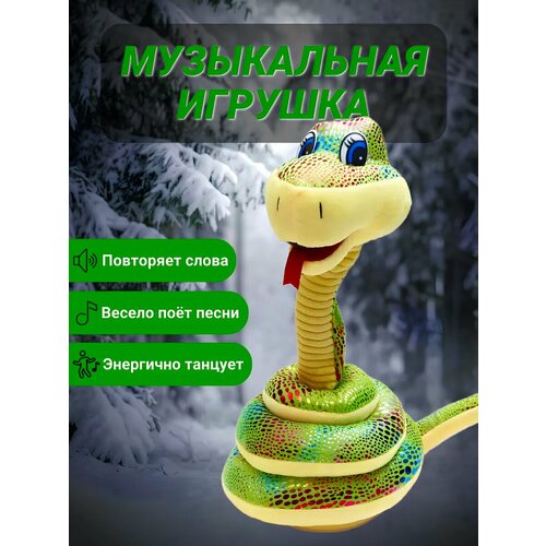 Символ 2025 года музыкальная змея