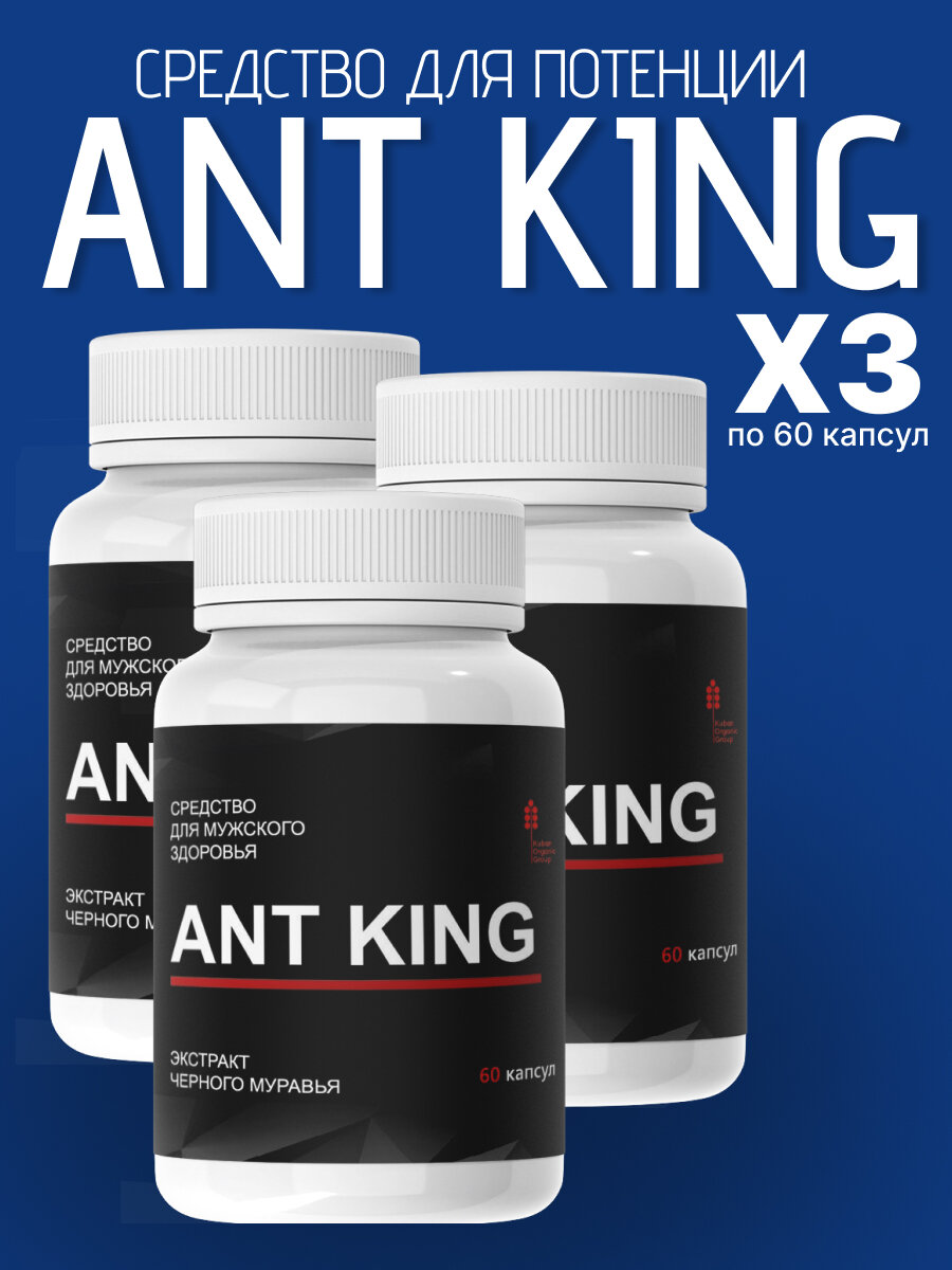 Ант кинг (Ant King)...