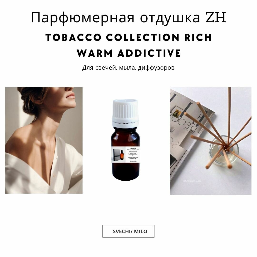 Отдушка ZH Tobacco Collection Rich Warm 20 мл для изготовления свечей, мыла и диффузоров