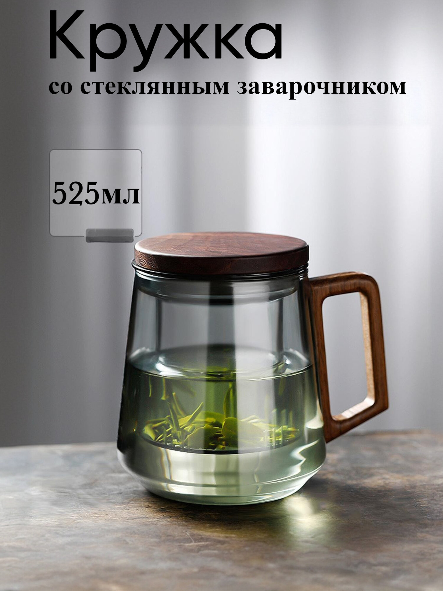 Стеклянная кружка для заваривания чая с крышкой 525 мл