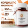 Кордицепс милитарис (Cordyceps militaris) 360 капсул по 0,5 грамм...