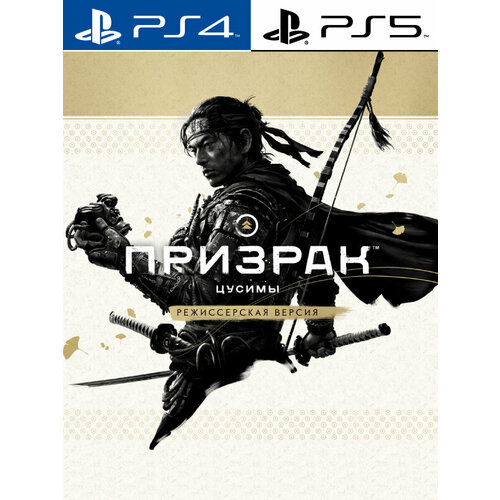 Ghost of Tsushima Призрак Цусимы - Режиссёрская версия для Sony Playstation 45 Турция 3871₽