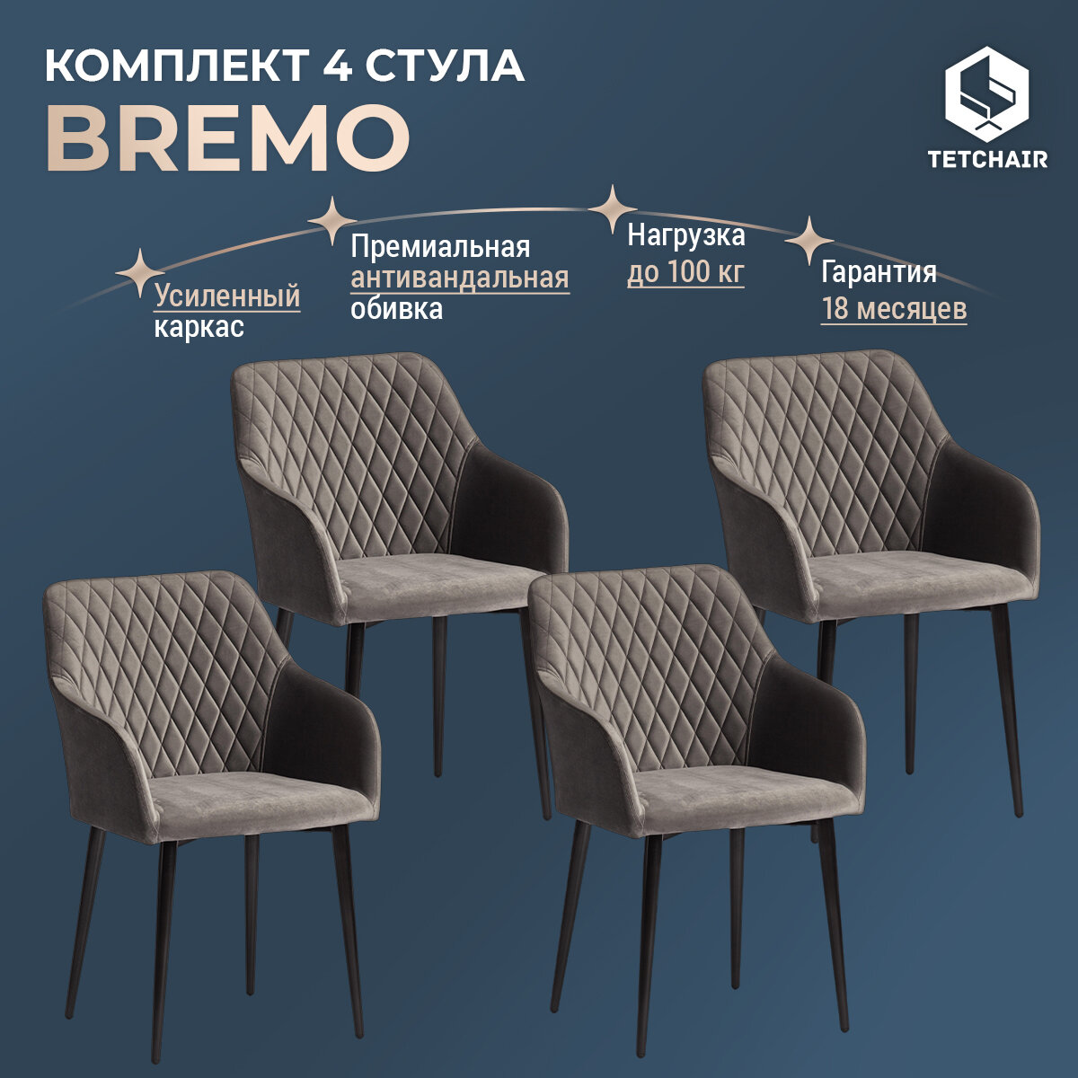 Комплект офисных стульев TetChair BreMo, 4 штуки, серый, велюр