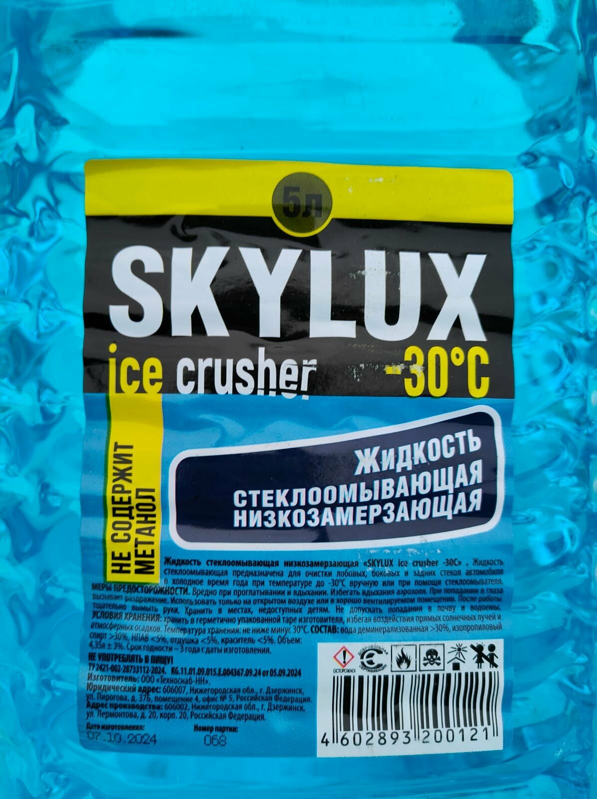 Жидкость стеклоомывателя SKYLUX, незамерзающая, без запаха, -30°C, 1 шт