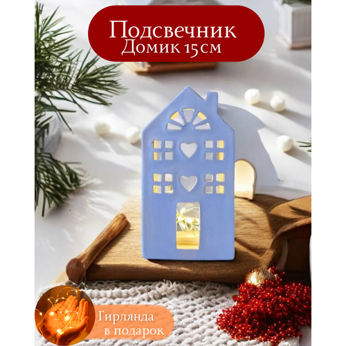 Подсвечник Домик большой 860₽