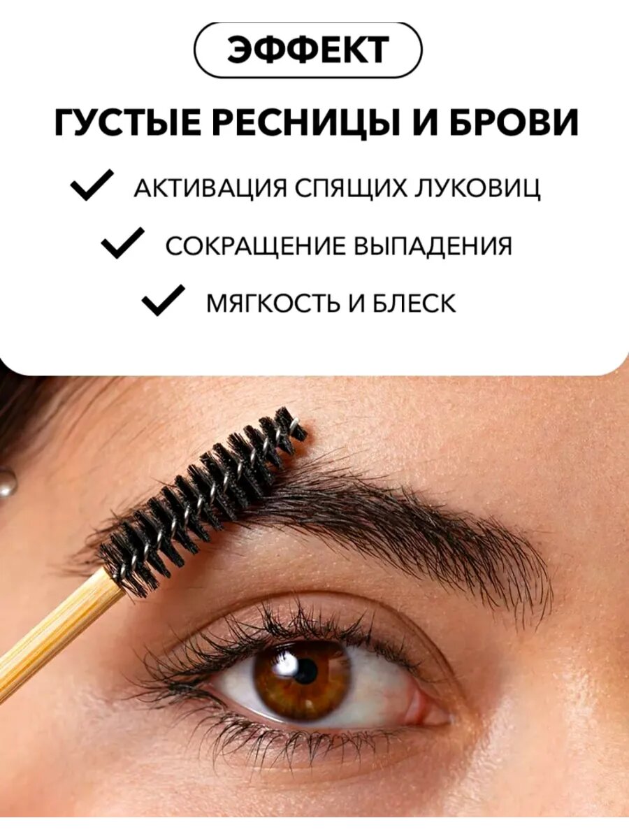 Косметика Для Ресниц И Бровей Сыворотка для быстрого роста ресниц и бровей