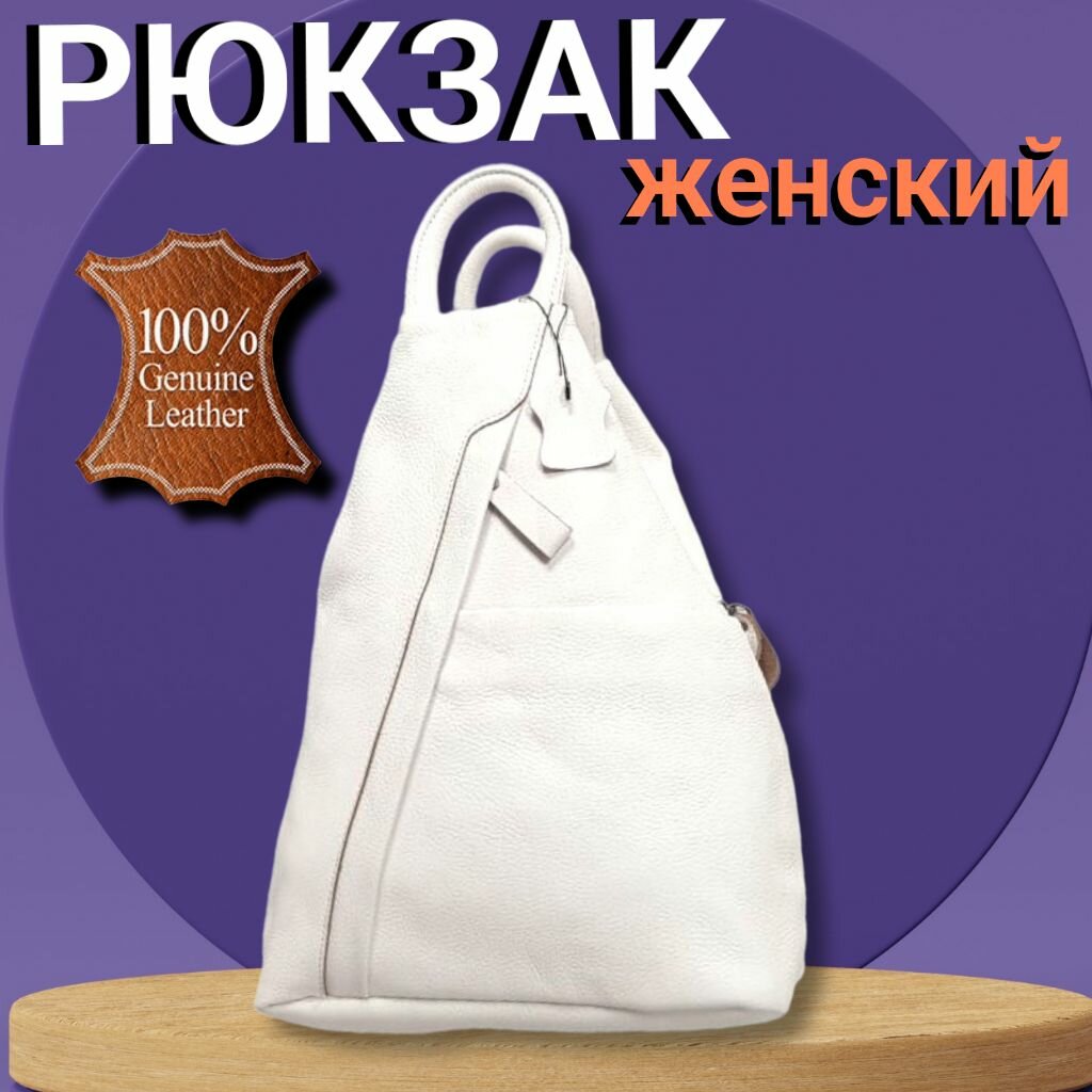 Рюкзак женский кожаный Happy People