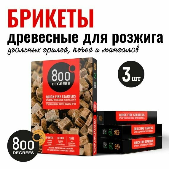 Брикеты для розжига гриля,...