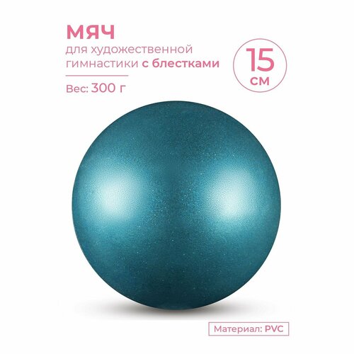 Мяч для художественной гимнастики INDIGO металлик 300 г IN119 Голубой с блестками 15 см синий, голубой
