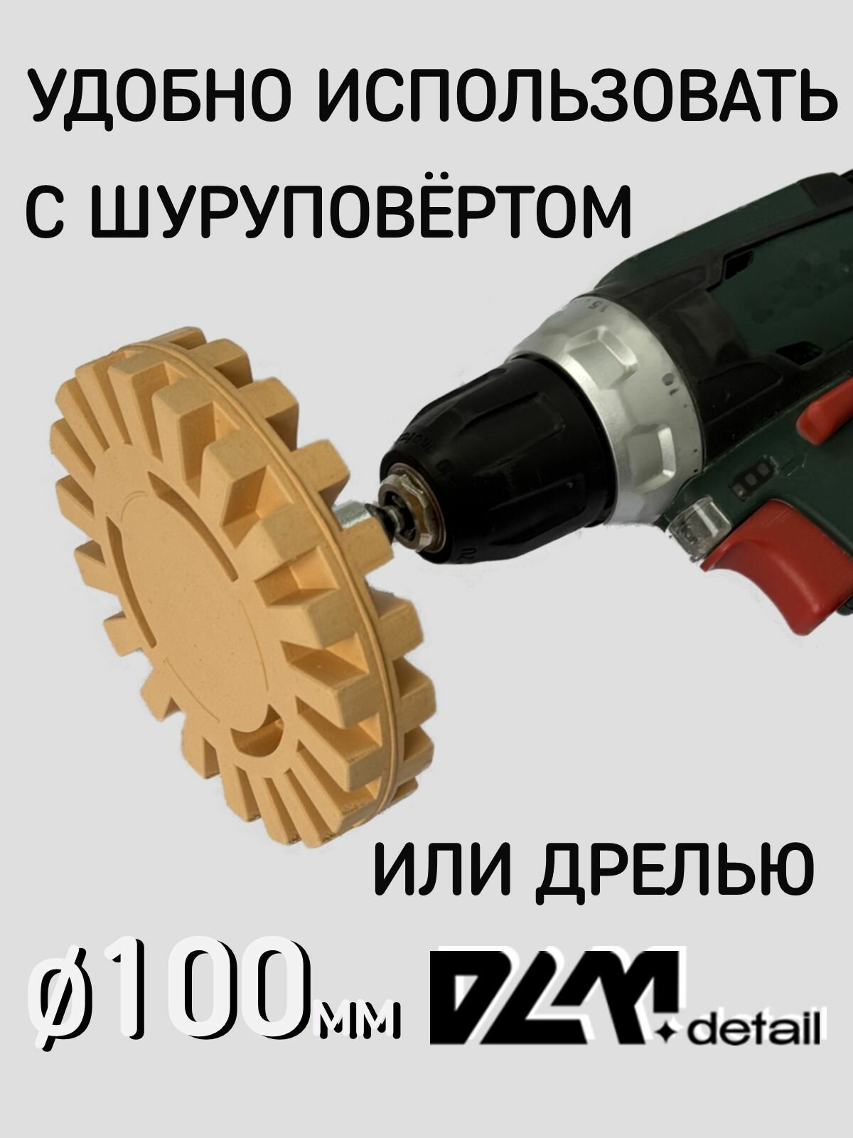 Изображение Резиновый диск для удаления скотча ребристый 100мм
