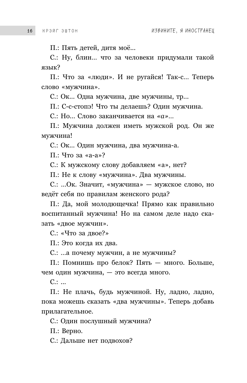 Извините, я иностранец (Эштон Крэйг) - фото №19