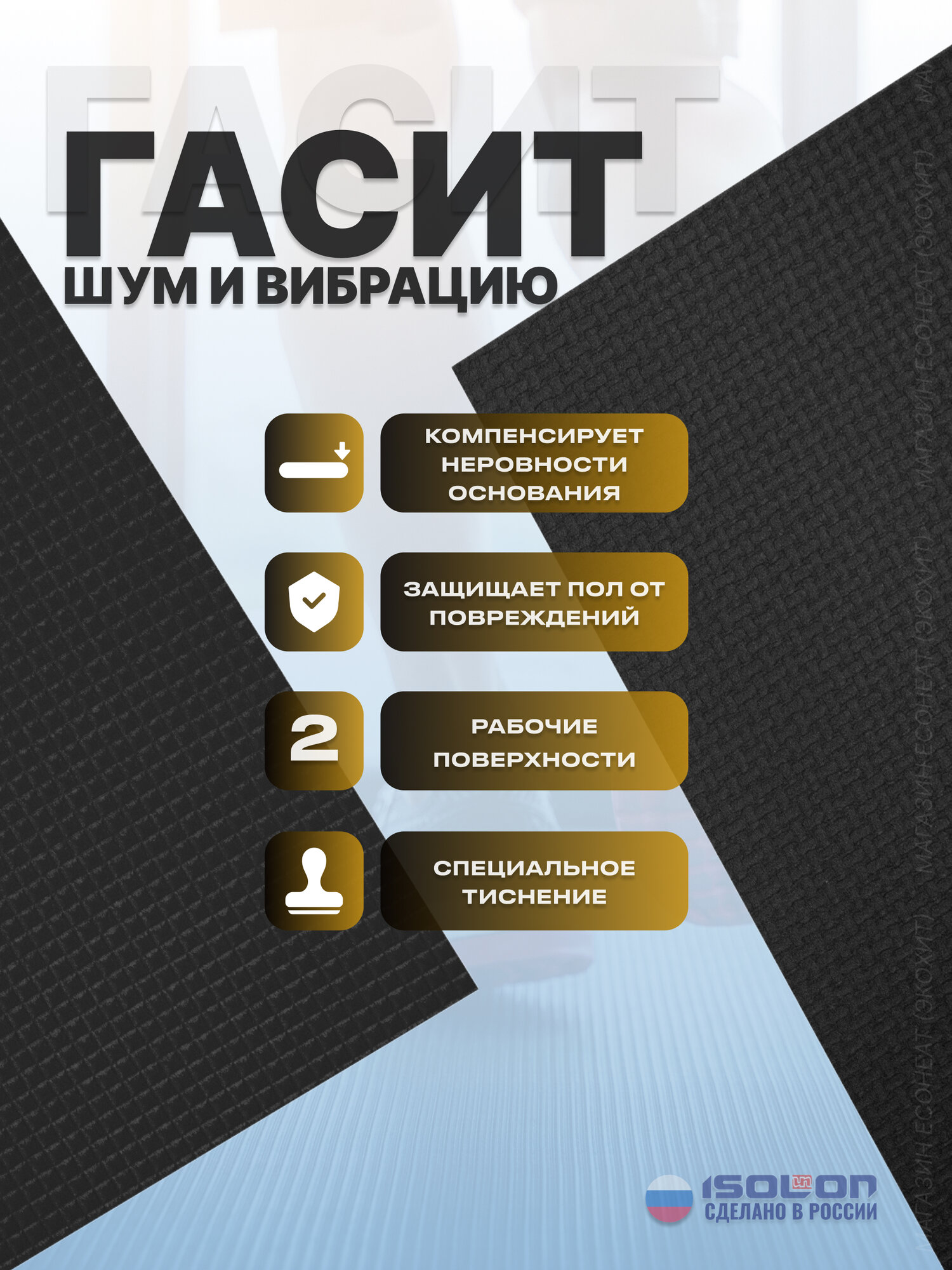 Коврик под тренажер рулонный 8 мм, черный Isolon 180 х 60 см — фото 1