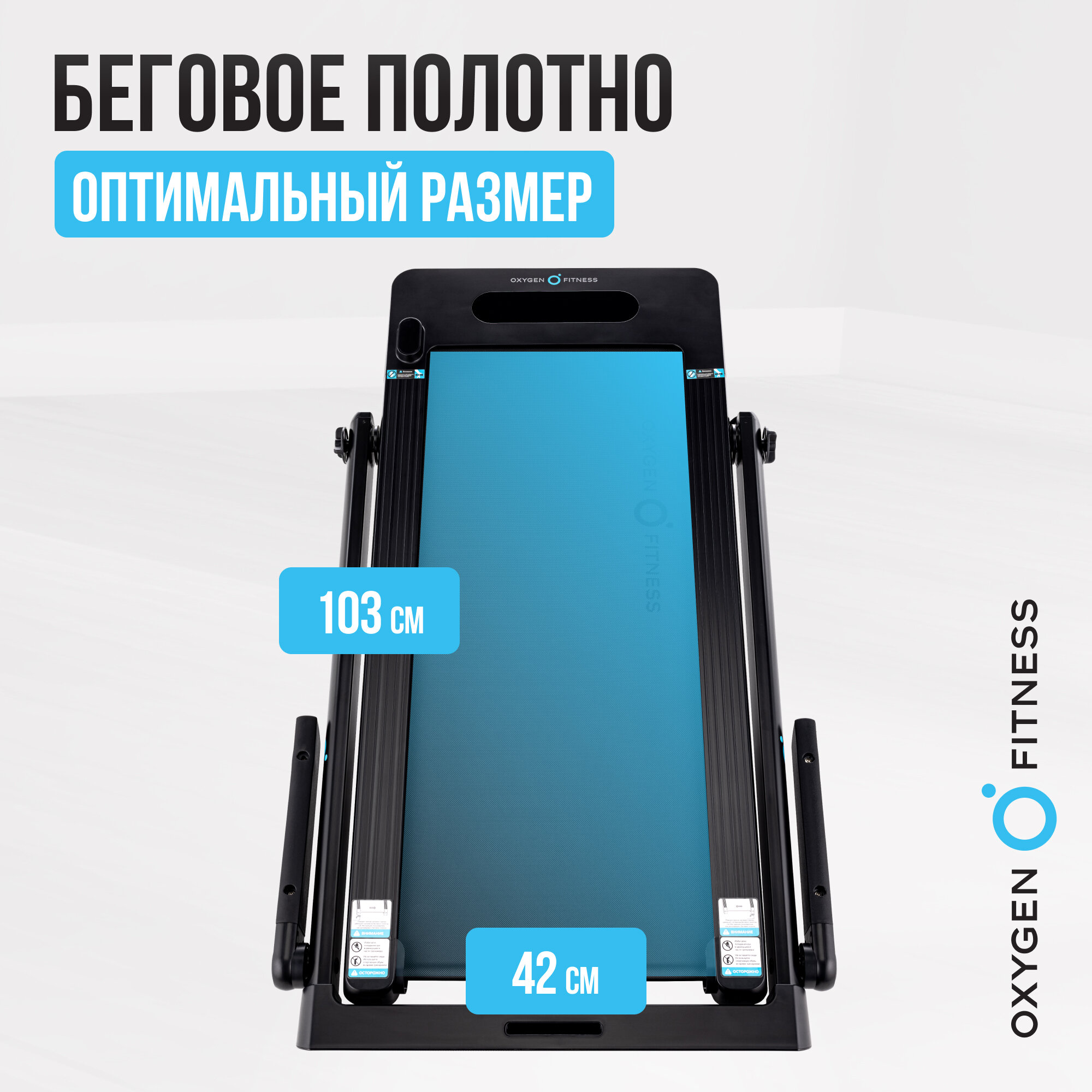 Беговая дорожка электрическая для дома OXYGEN FITNESS SCANDIUM B — фото 1