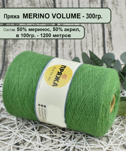Изображение товара Пряжа на бобине - 50% меринос, 50% акрил во, в 100гр. - 1200мет. цв 096 зеленый (вес бобины 300гр.)