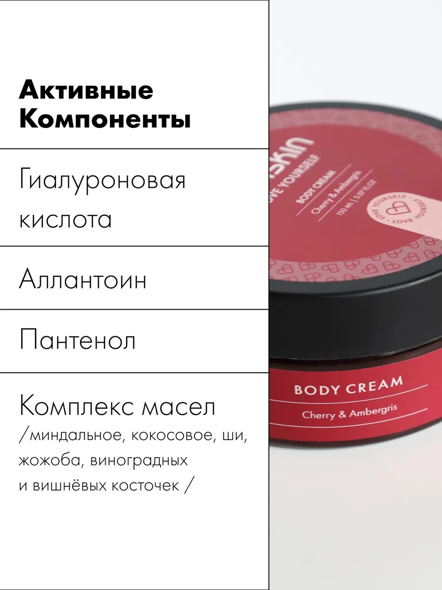 Крем для тела парфюмированный Cherry & Ambergris — фото 1