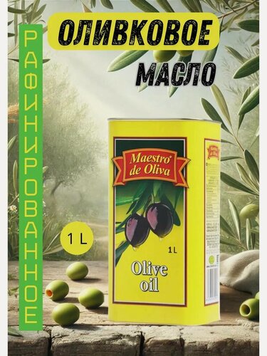 Изображение товара Оливковое масло рафинированное, для жарки 1 л Maestro de Oliva