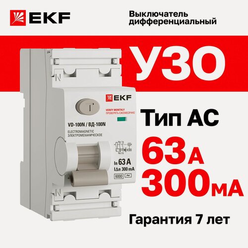 Изображение товара Устройство защитного отключения (УЗО) EKF PROXIMA ВД-100N 63А, ток утечки 300мА, тип AC, электромеханическое, 2P, 6кА