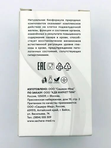 Изображение Комплекс при диабете NATUROTEKA, 30 капсул