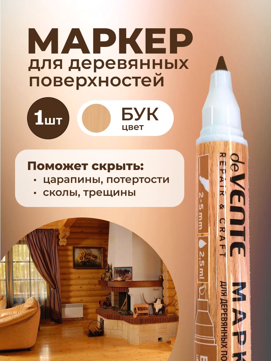 Маркер для деревянных поверхностей deVente 