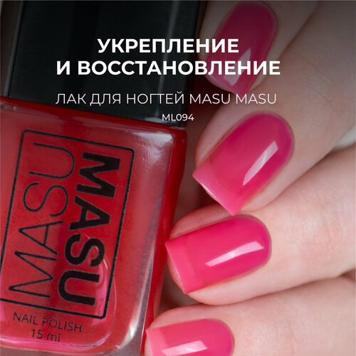 Лак MASU MASU Укрепляющий Алые Паруса 15 мл 350₽