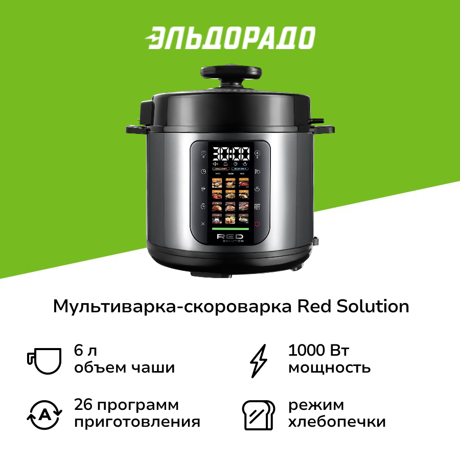 Мультиварка-скороварка RED SOLUTION COLORSENSE PM4000