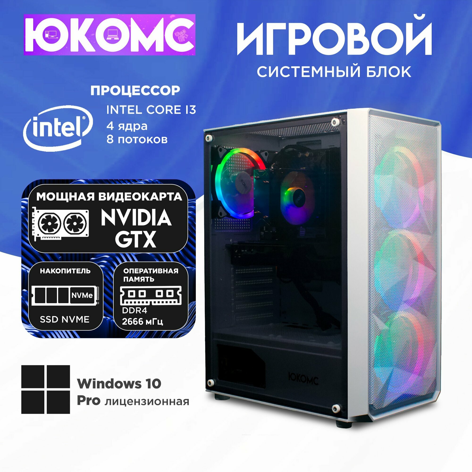 Игровой компьютер юкомс i3 10100F, GTX 1050 2GB, HDD 1TB, SSD 256GB, 32GB DDR4, БП TT450 450W, win 10 pro, Игровой юкомс белый