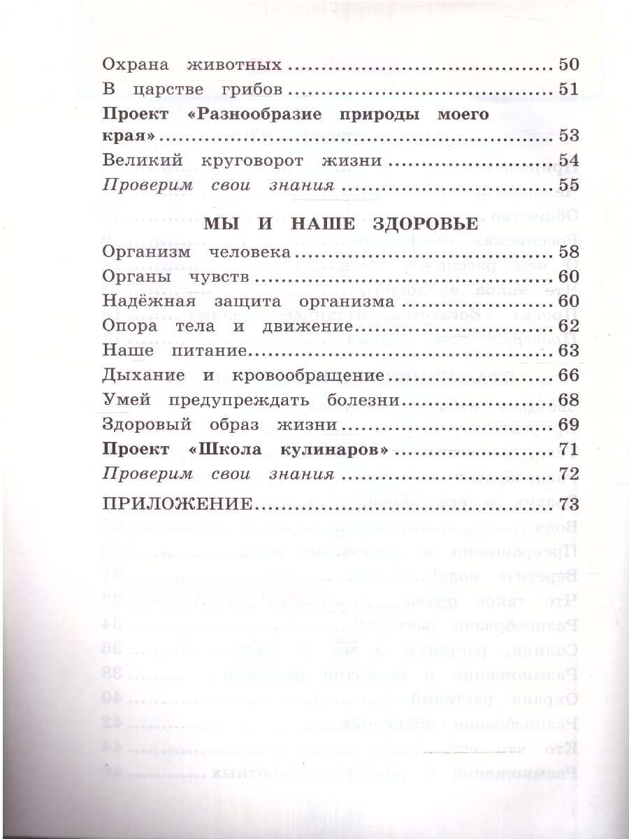 Окружающий мир 3 класс. Рабочая тетрадь /Соколова (Комплект) (Экзамен) — фото 1