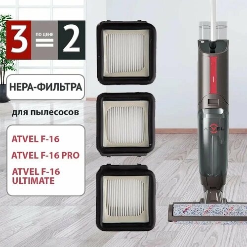 Набор фильтров ATVEL F16-15 Atvel Набор из 3 HEPA-фильтров для пылесоса Atvel F16 2865₽