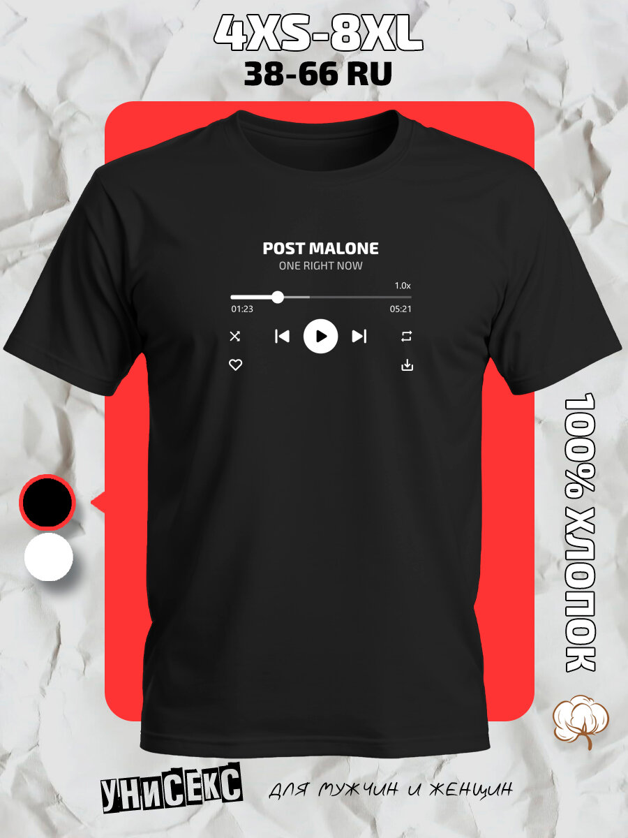 Футболка с принтом Post Malone One right now, размер 8XL, черный