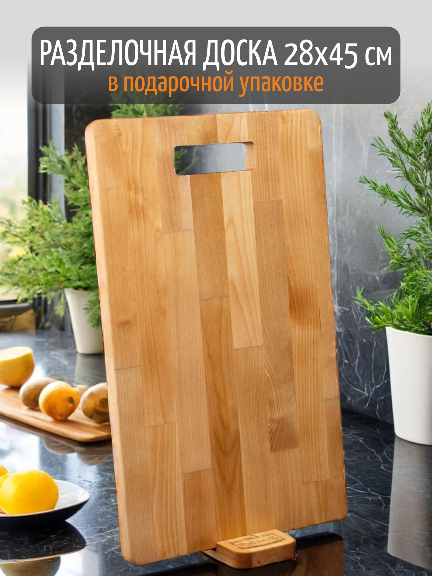 Доска разделочная деревянная RубаноК для кухни карельская берёза
