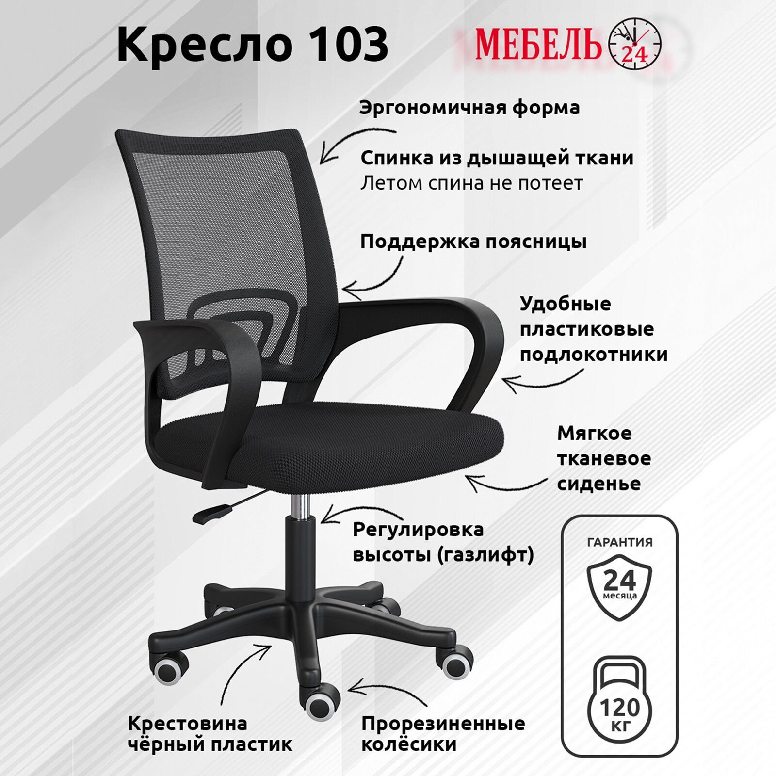 Кресло компьютерное Мебель-24 103, цвет чёрный, (ШхГхВ) 59х56х83-94 см, максимальная нагрузка 120 кг. — фото 1