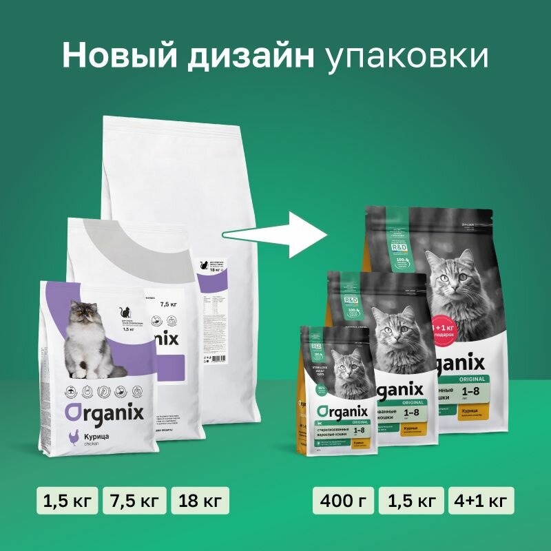 Organix Сухой корм для стерилизованных кошек с курицей, фруктами и овощами, Sterilised 36 Chicken, 400 гр — фото 1