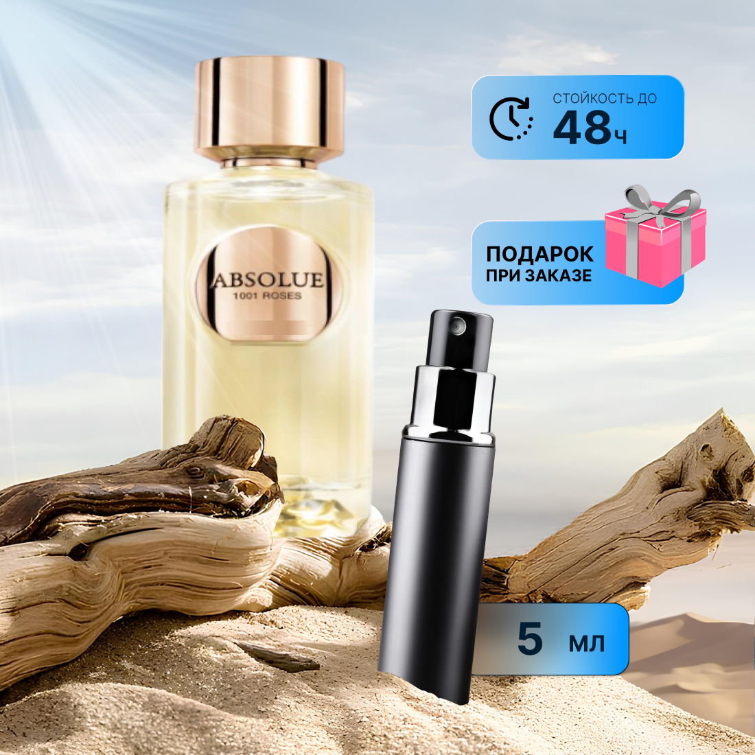 Духи по мотивам Lancome Absolue 1001 Roses Rose & Musk перезаполняемый флакон 5 мл