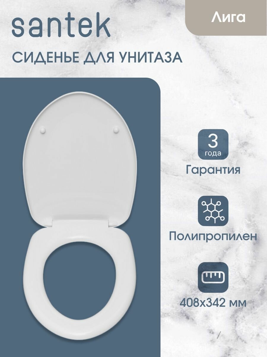 Сиденье-крышка для унитаза Santek 